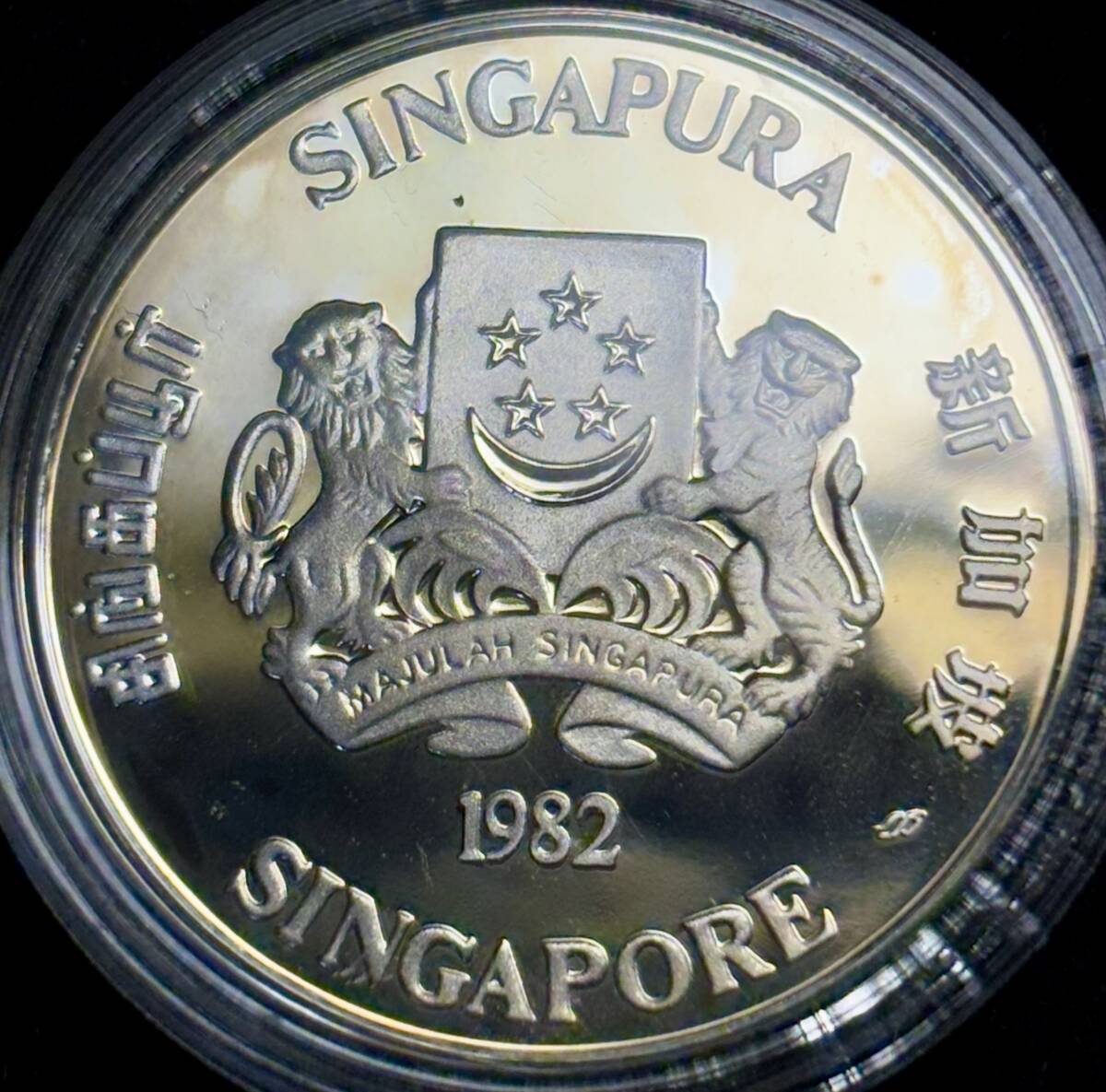 シンガポール銀貨】(1982年銘 18.1g 直径33mm プルーフ) 世界
