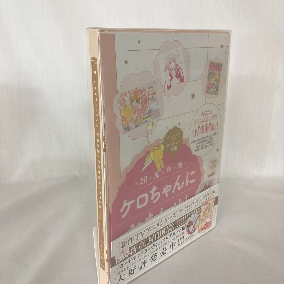 T1803 カードキャプターさくら イラスト集 CLAMP 画集 巨大ポスター