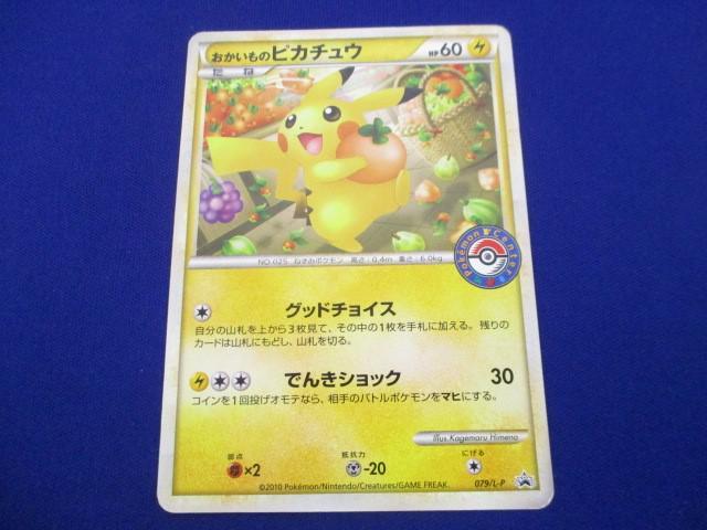 079⁄L-P おかいものピカチュウ プロモ ポケモンカード ポケモン
