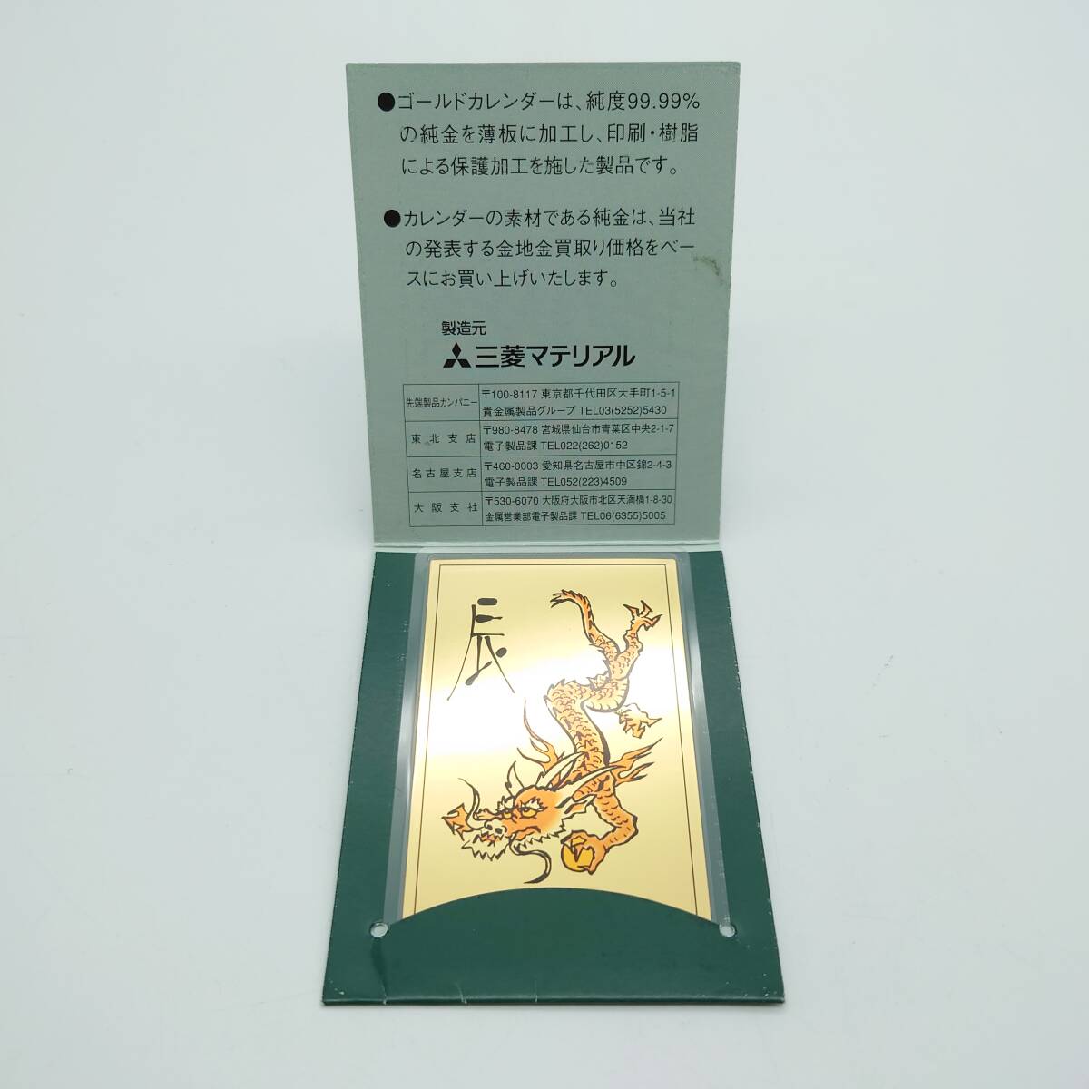 ゴールドカレンダー2000 0.5g純金 純金カレンダー 「ゴールドカレンダー2026」 -- Fine Gold Card --