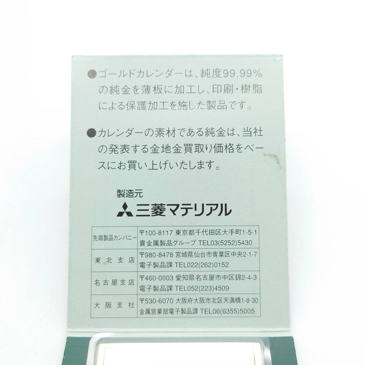 S704 純金カレンダー 0.5g 三菱マテリアル 2000年 辰 0.5g 99.99