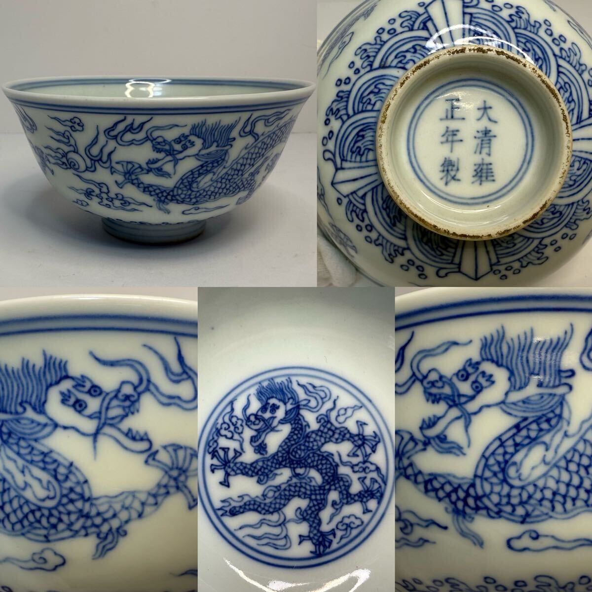 時代物 茶碗 中国美術 唐物 染付 青花 清代 中国古玩 Yahoo 