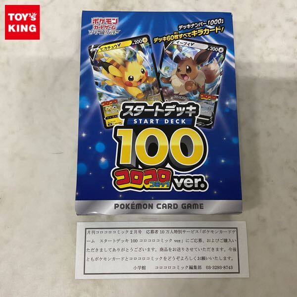 コロコロコミック 10万人特別サービス　ポケモンカード ポケモンデッキ第2弾 1円〜 未開封 コロコロコミック2月号 応募者10万人特別サービス