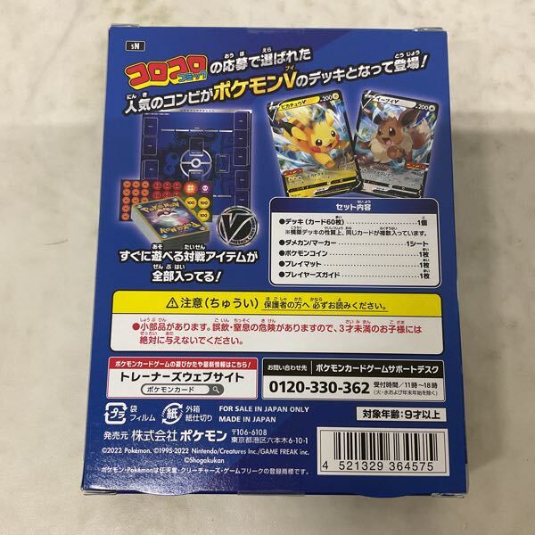 コロコロコミック 10万人特別サービス　ポケモンカード ポケモンデッキ第2弾 1円〜 未開封 コロコロコミック2月号 応募者10万人特別サービス
