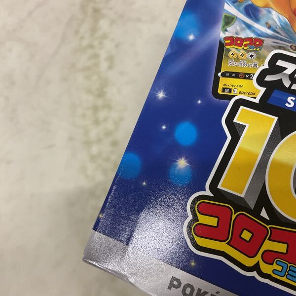 1円〜 未開封 コロコロコミック2月号 応募者10万人特別サービス