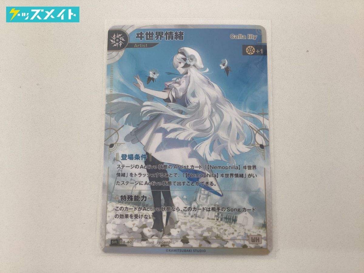 SR-S ヰ世界情緒 神椿TCG 神椿 KAMITSUBAKI