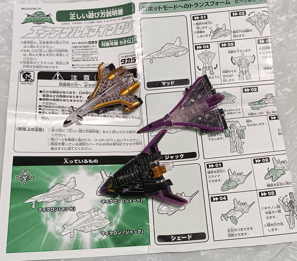 エアアサルトマイクロン　ダークセイバー　MM-17　トランスフォーマー マイクロン伝説