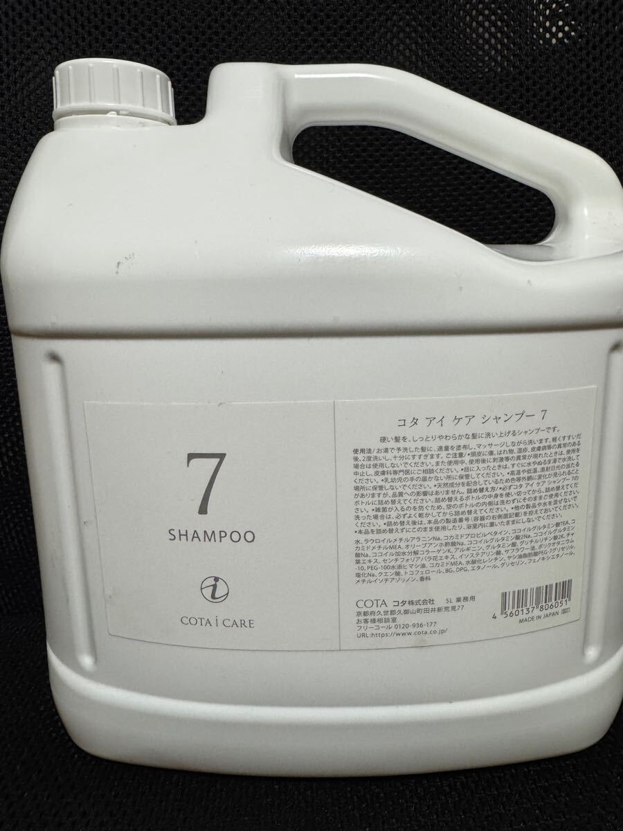 コタ　アイケア　シャンプー　7番　5L コタ アイケア 0 5lの通販 5L 公式通販 シャンプー コタアイケア