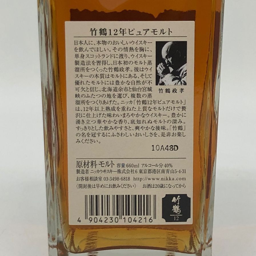 【超激得，送料無料】 東京都限定◆ニッカ 竹鶴 12年 角瓶 660ml 40% NIKKA ウィスキー【H4】
