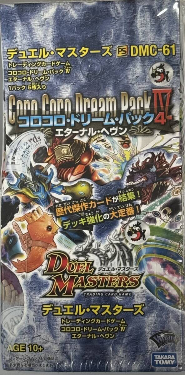 DMC-61 未開封BOX デュエル・マスターズ コロコロ•ドリームパック4