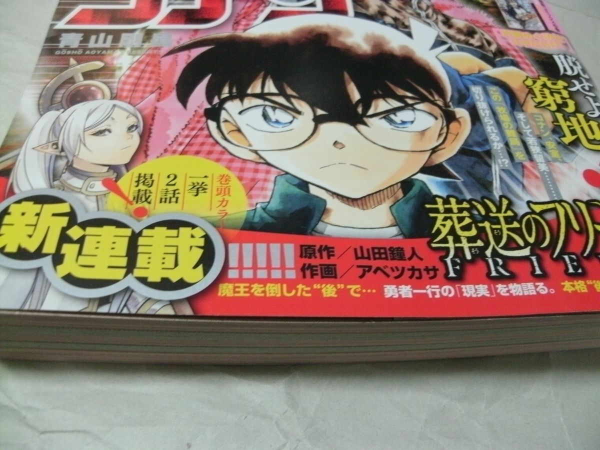 週刊少年サンデー 2020年 No.22・23 巻頭カラー/新連載・原作：山田鐘