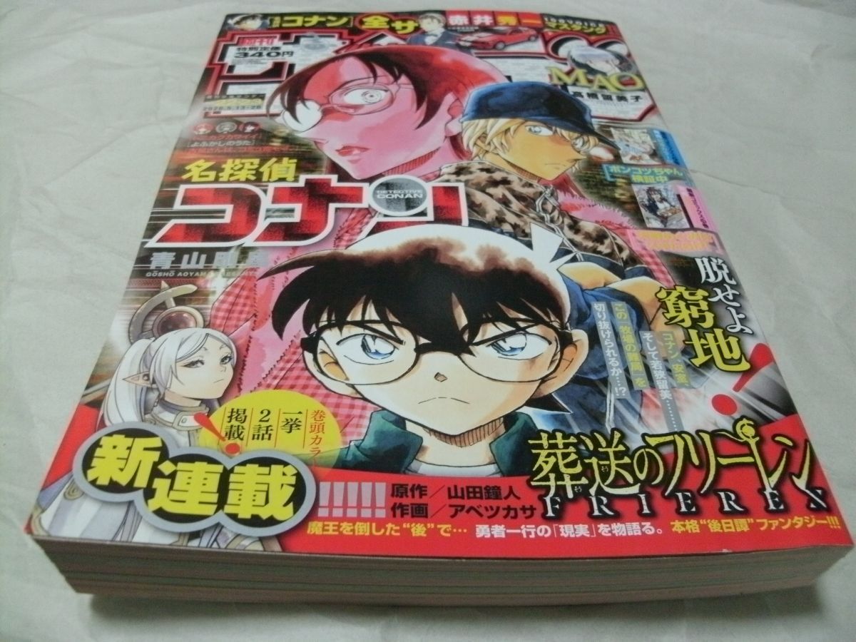 週刊少年サンデー 2020年 No.22・23 巻頭カラー/新連載・原作：山田鐘
