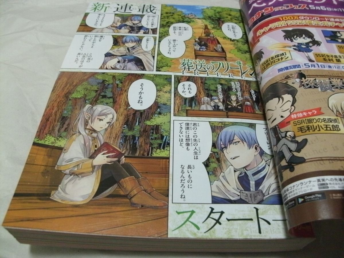 週刊少年サンデー 2020年 No.22・23 巻頭カラー/新連載・原作：山田鐘