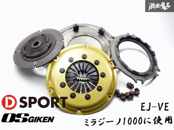 ディスク3.9mm残 即発送 D-SPORT ミラジーノ1000 L701S EJ-VE シングルクラッチキット 強化クラッチ OS技研 フライホイール ミラジーノ1000 ディスク3.9mm残 EJ-VE ◎柔らかい ジーノ1000 ヘルメット