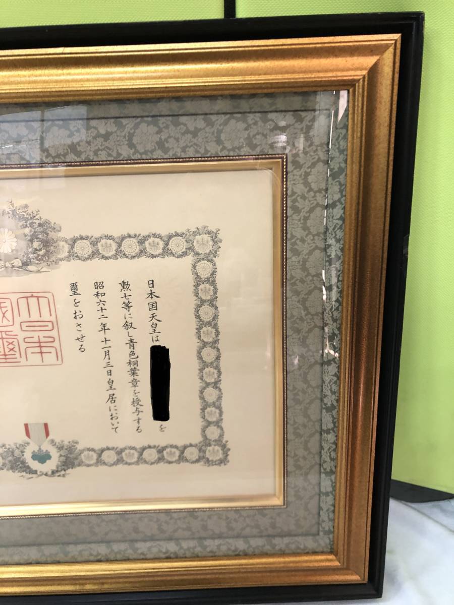 勲七等青色桐葉章☆受勲章額☆日本国天皇☆昭和天皇☆内閣総理大臣