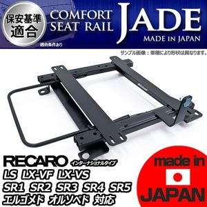 ジムニー SJ10 シートレール 運転席 レカロ セミバケ リクライニング用 LS LX-VF LX-VS S