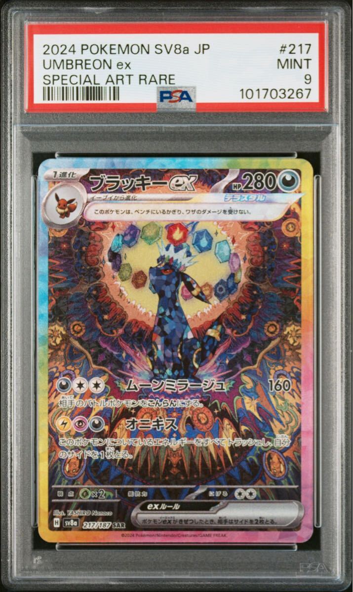 PSA9 ブラッキーex 217 スカーレット&バイオレット テラスタル PSA9 ブラッキーex SAR テラスタルフェスex sv8a #217/187 Pokemon