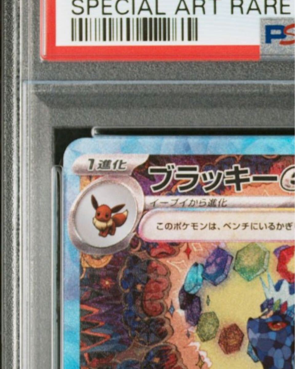 PSA9 ブラッキーex SAR テラスタルフェスex sv8a #217/187 Pokemon