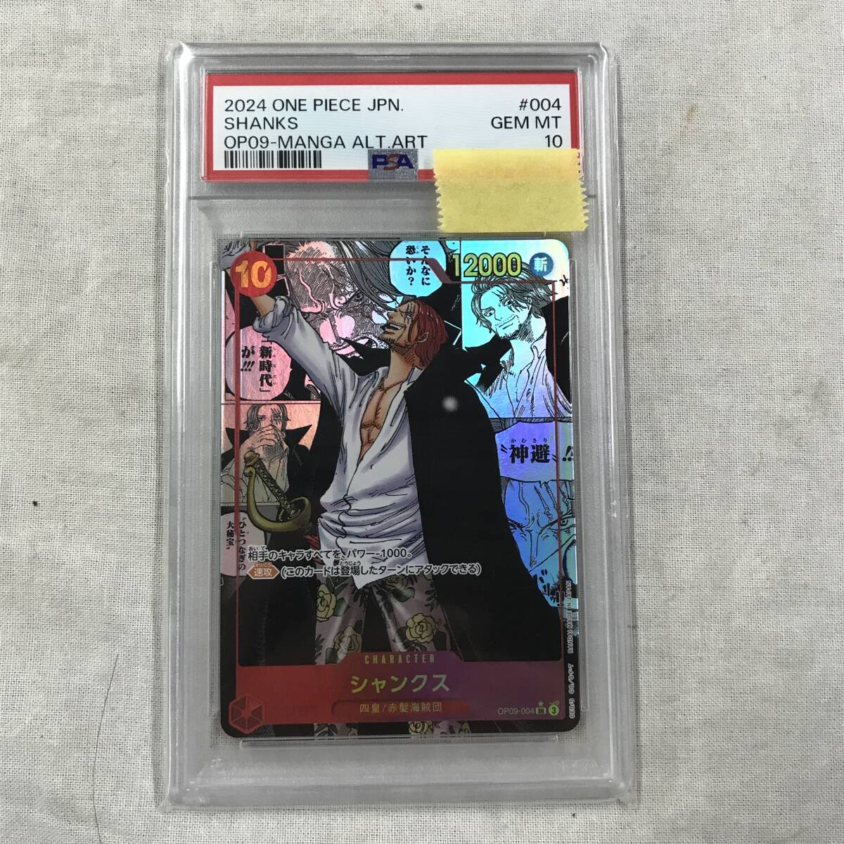ke424 送料無料！PSA10鑑定品 シャンクス OP09-004 SR ワンピース