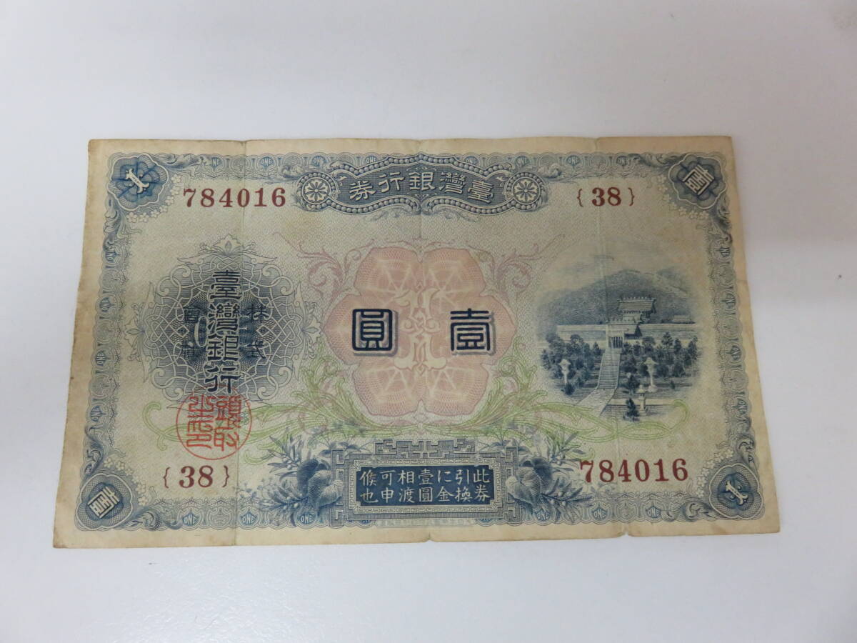写真3枚セット① 2026年6月| 比價比個夠BigGo 日治時期1933年臺灣銀行發行壹圓鈔券