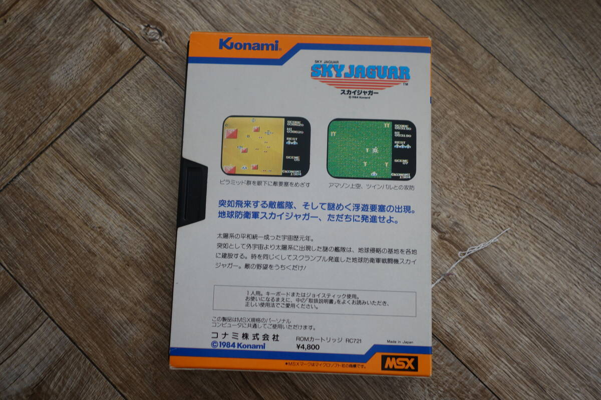 スカイジャガー MSX 箱、説明書、ケース ジャンク品 カセットなし