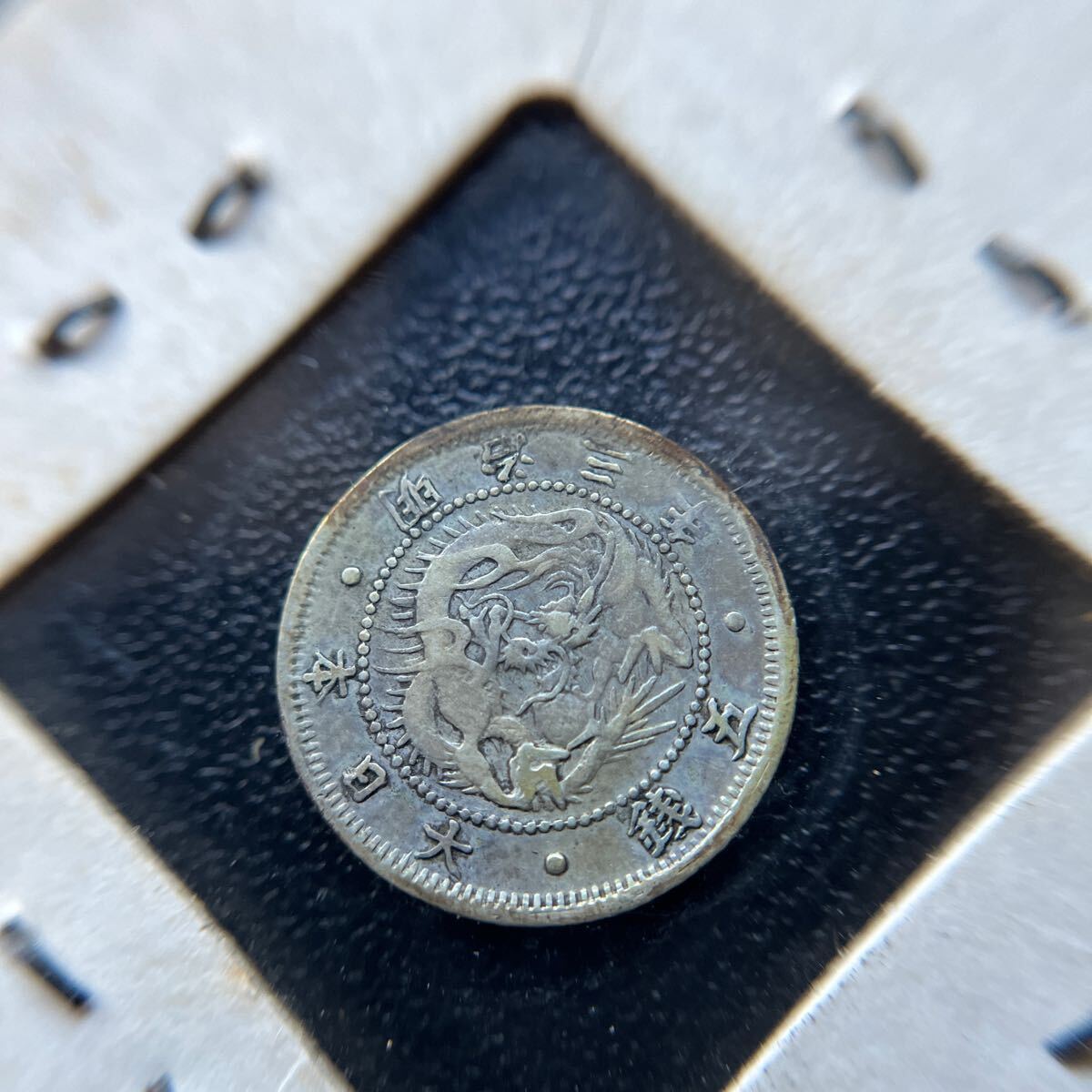 明治3年 旭日竜5銭銀貨 美品 古銭 竜 旭日竜五銭