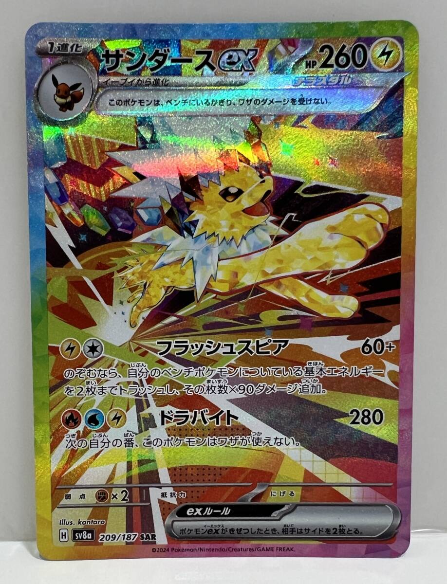 ポケモンカード テラスタルフェスex サンダースex SAR(シングルカード