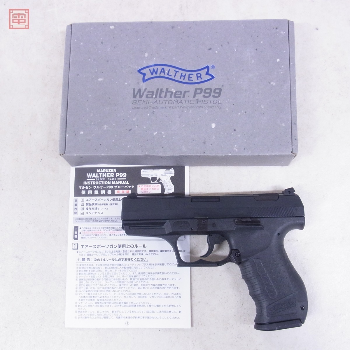 マルゼン ガスブロ ワルサー P99 WALTHER MARUZEN ブローバック GBB 