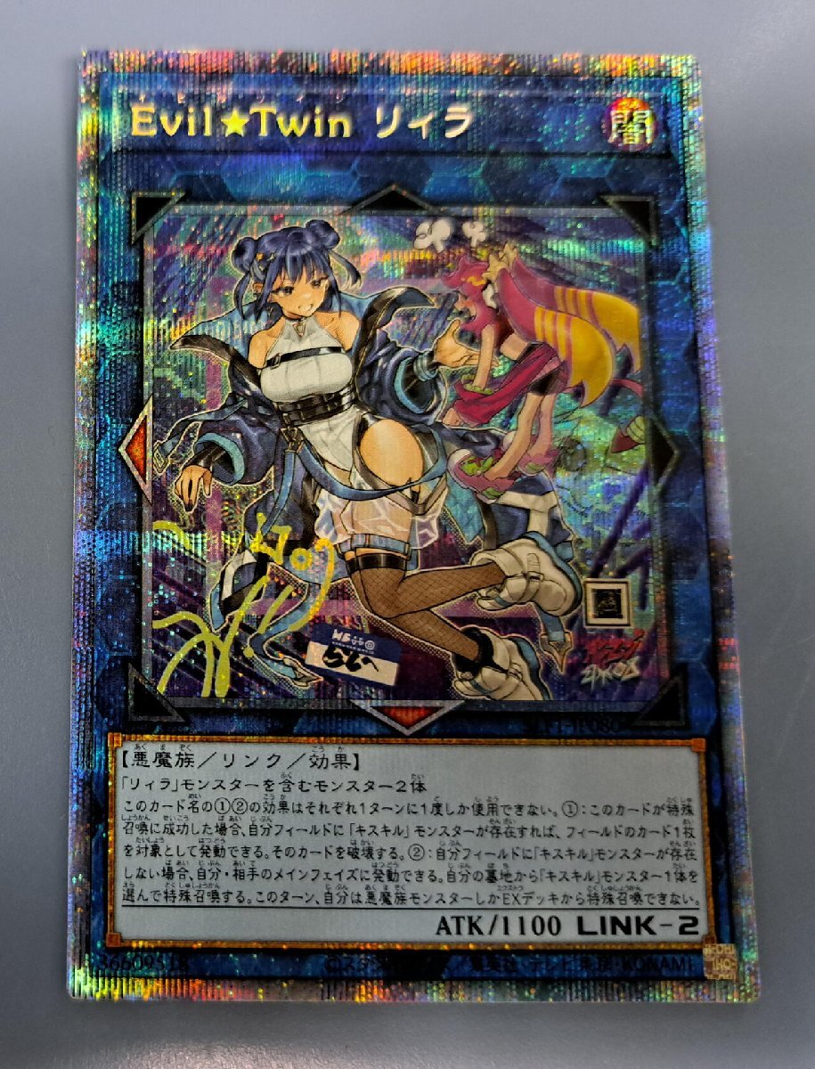 遊戯王 SLF1-JP080 Evil☆Twin リィラ 新規イラスト版 日本語版