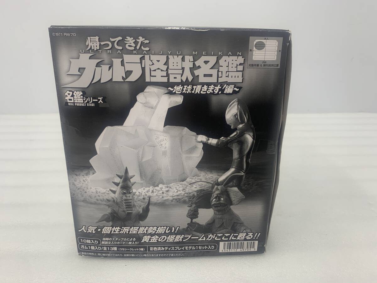 240328◇帰ってきた ウルトラ怪獣名鑑 地球頂きます 編 名鑑シリーズ 