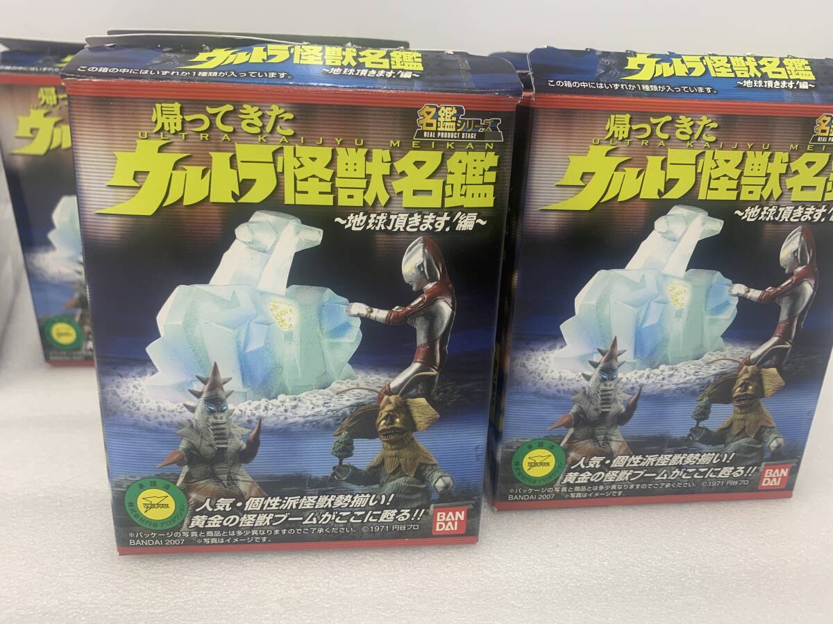 240328◇帰ってきた ウルトラ怪獣名鑑 地球頂きます 編 名鑑シリーズ 