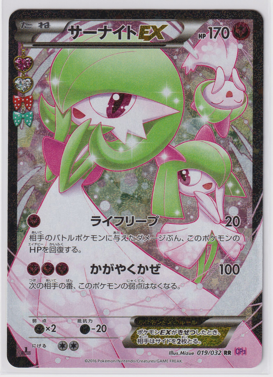 ポケモンカード/サーナイトEX 019/032 1ED RR CP3 ポケキュン