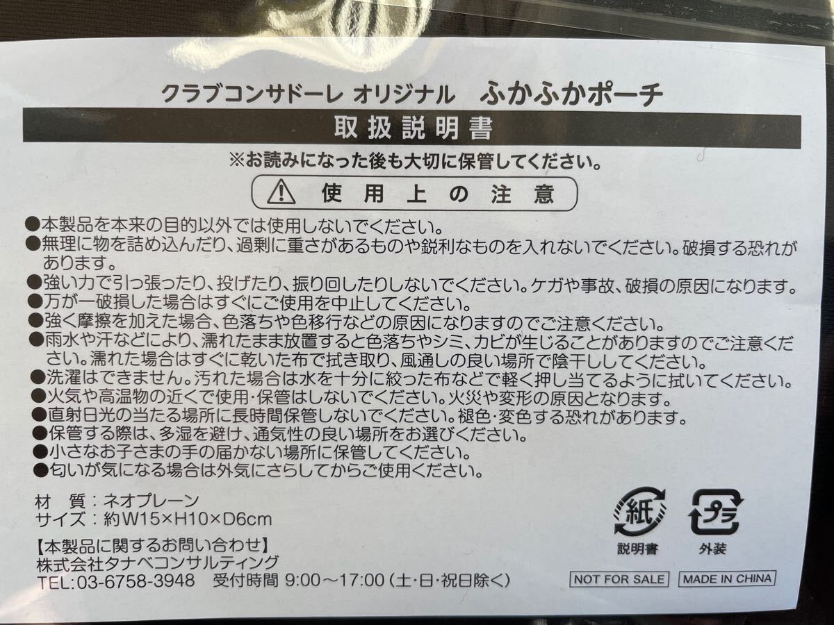 【新品未使用】北海道 コンサドーレ 札幌 ファンクラブ 会員 特典 ポーチ 非売品 レアグッズ 缶バッジ おまけ付き①_4