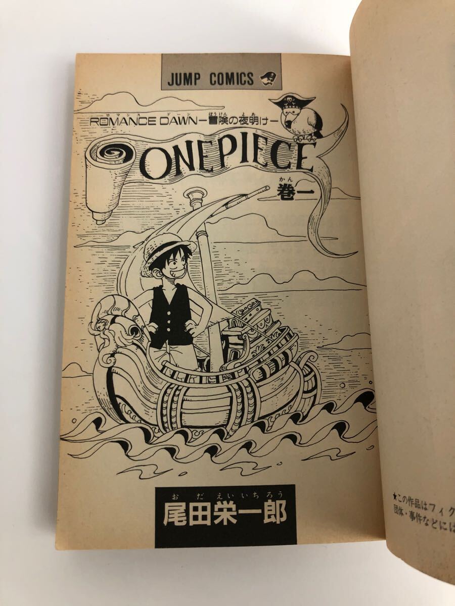 初版★ONE PIECE 1巻 1997年12月29日 美品 尾田栄一郎 初版】ONE PIECE 1巻 ワンピース 1997年12月29日発行 第1刷