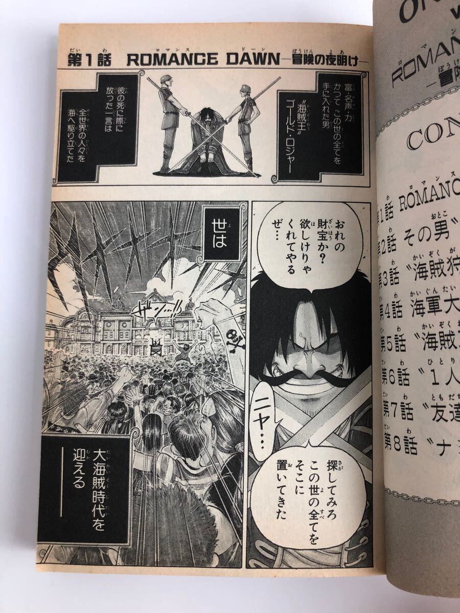 ☆ワンピース 1巻 初版 初版本 1997年 12月 29日 第一刷発行 当時物