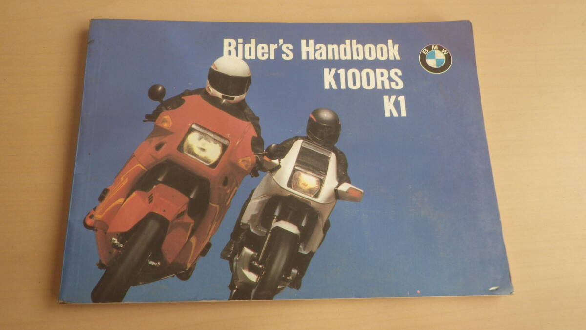 20250113-03 K100RS K1 ライダーズマニュアル 取扱説明書 1989年