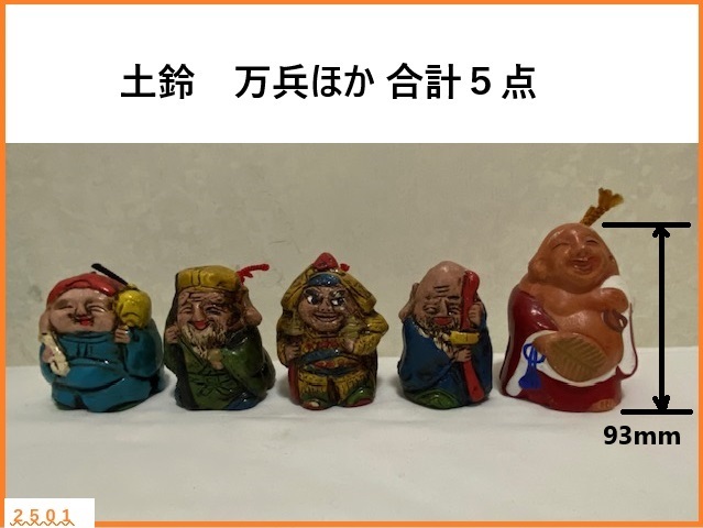 □□ 土鈴 万兵作ほか 合計5点 / 大黒天 大黒様 寿老人 布袋様