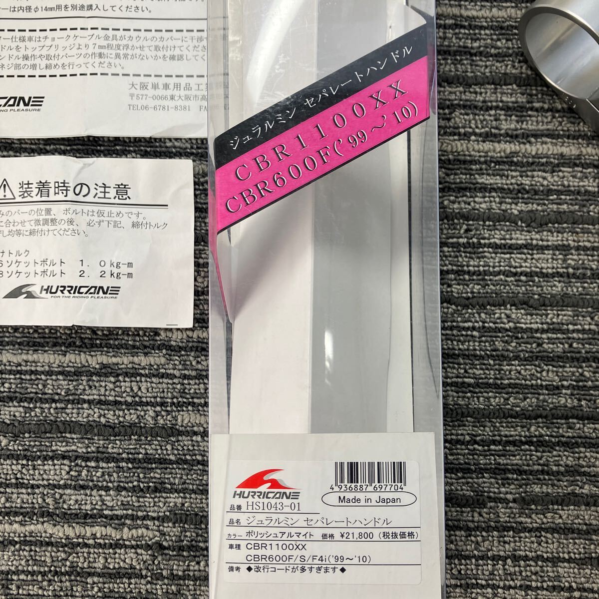 ハリケーン HURRICANE ジュラルミン セパレートハンドル cbr1100xx