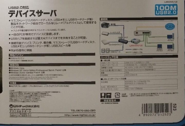 【未使用・箱なし送料無料】プリントサーバ LAN-DVS/U2 Logitec プリンターサーバー USBプリンターがネットワークに、Win11で動作確認済_2