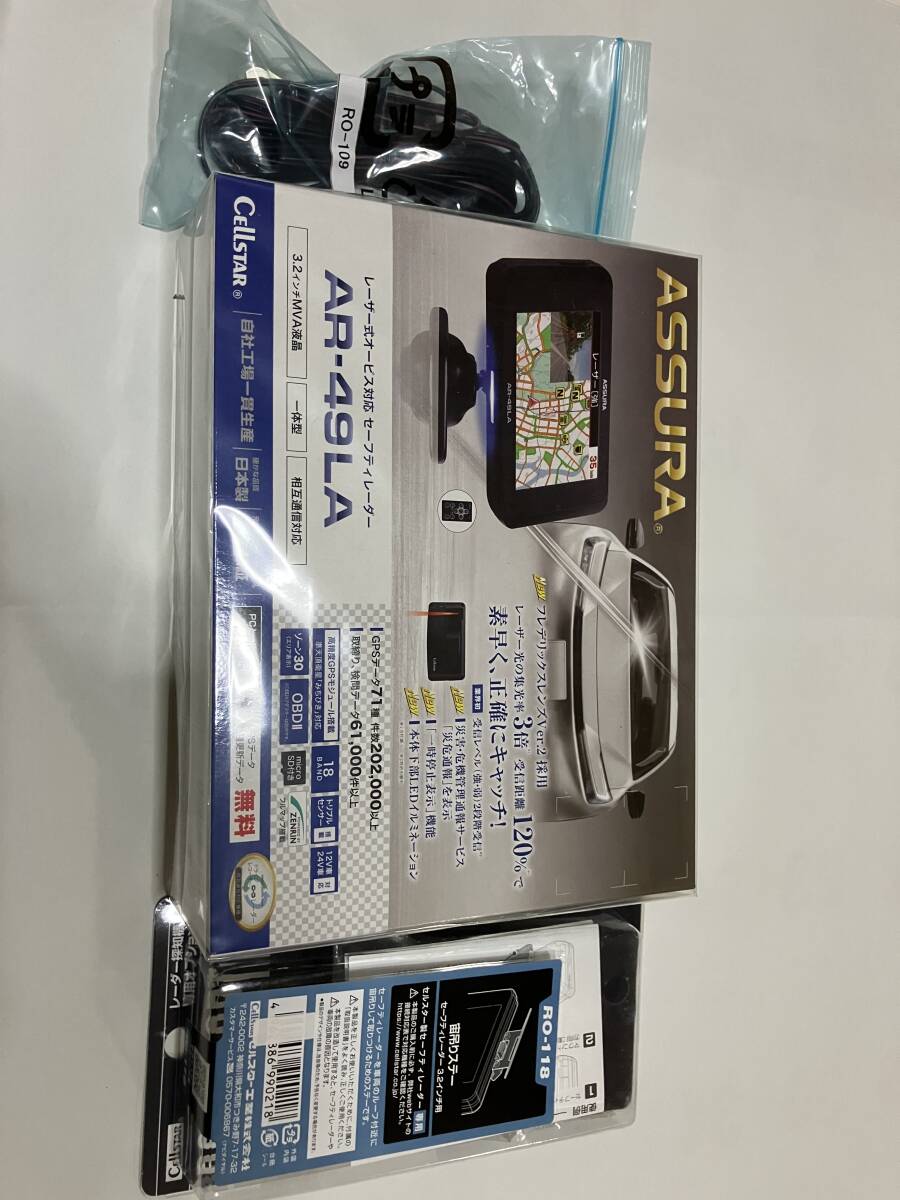 セルスター ASSURA AR-49LA 新品未使用 ステー 電源ケーブル - ＼今