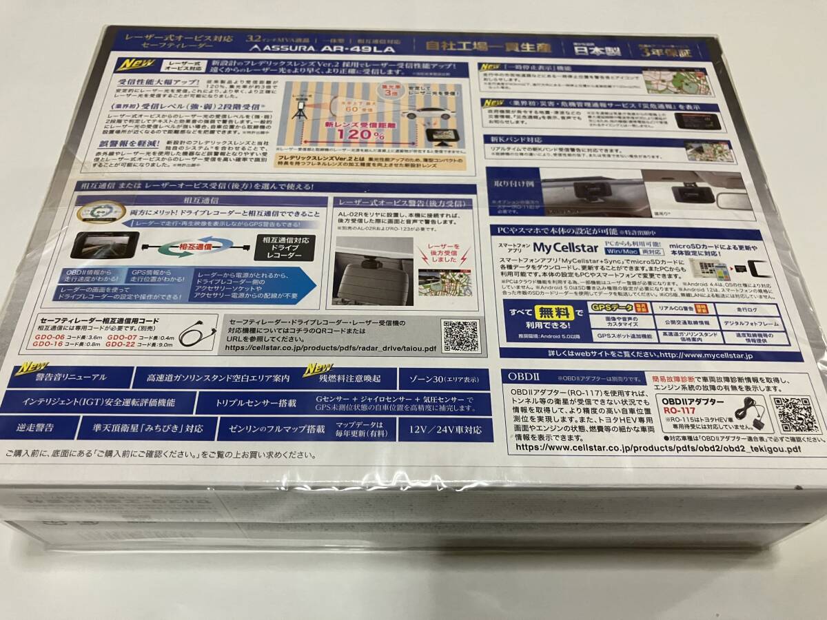 【最終値下げ】セルスター　アシュラ　AR-49LA 直結配線DCコード セルスター ASSURA AR-49LA 新品未使用 ステー 電源ケーブル - ＼今