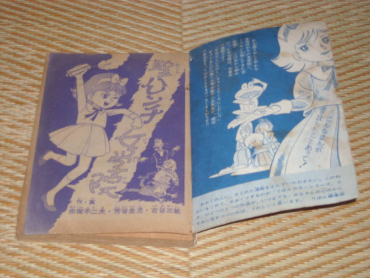  聖ハレンチ女学院 ★りぼん昭和43年2月号ふろく＊赤塚不二夫・芳谷圭児・古谷三敏 共作_5