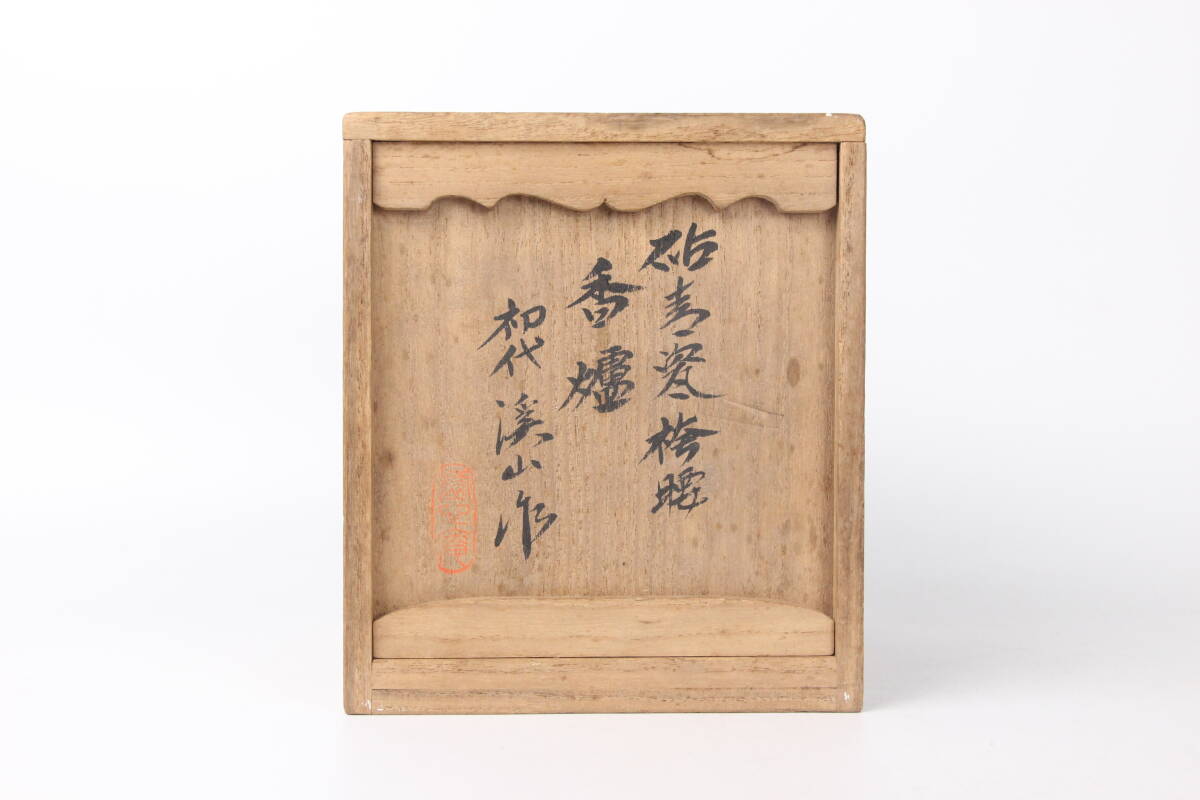 初代 加藤渓山 造 砧青磁香炉 蓋付 三足香爐 共箱 EJ15-2(青磁)｜売買