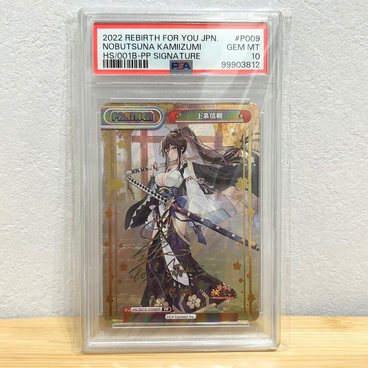 PSA10 上泉信綱 pp サイン REバース PP 放置少女 Reバース 百花繚乱 公式