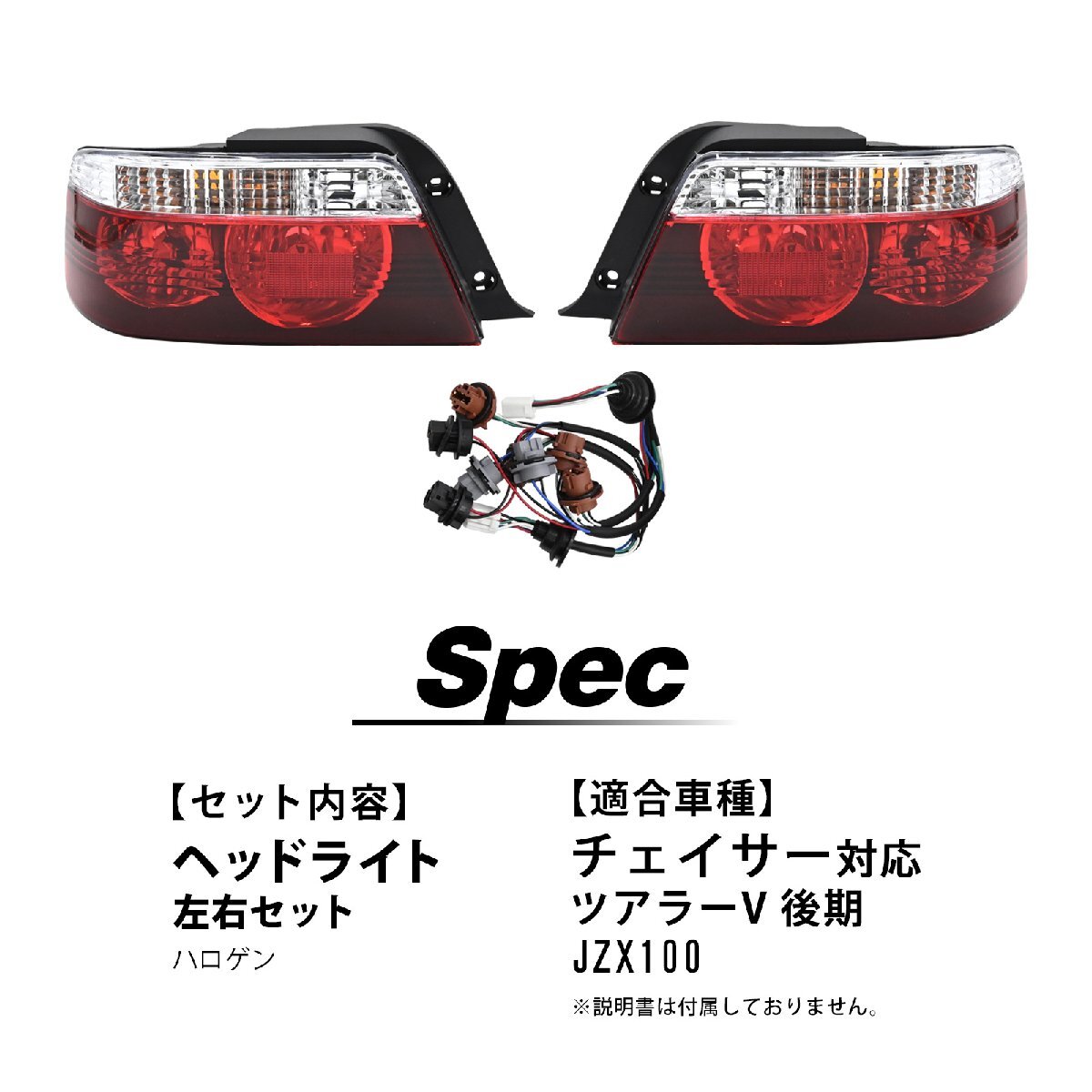 チェイサー ツアラーV JZX100 後期 対応 テールランプ テールライト 