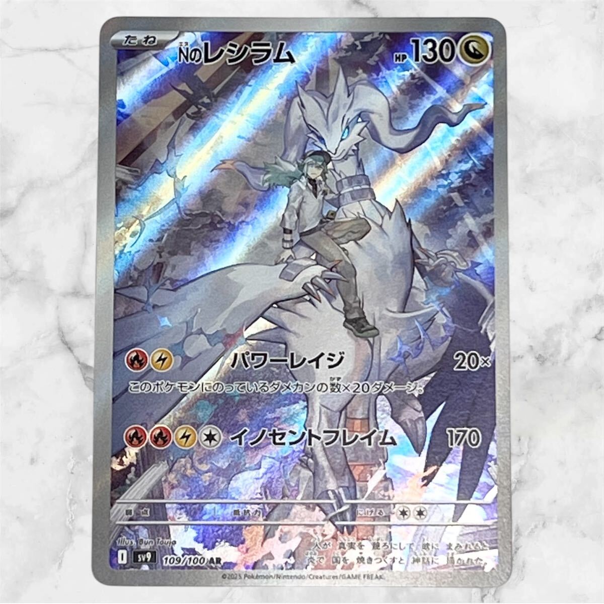 超美品】Nのレシラム ポケモンカードゲーム スカーレット&バイオレット