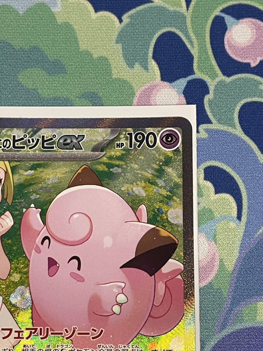 【ポケカ】リーリエのピッピex　SAR (126/100) _3