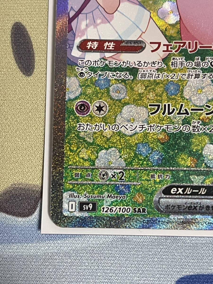 【ポケカ】リーリエのピッピex　SAR (126/100) _4