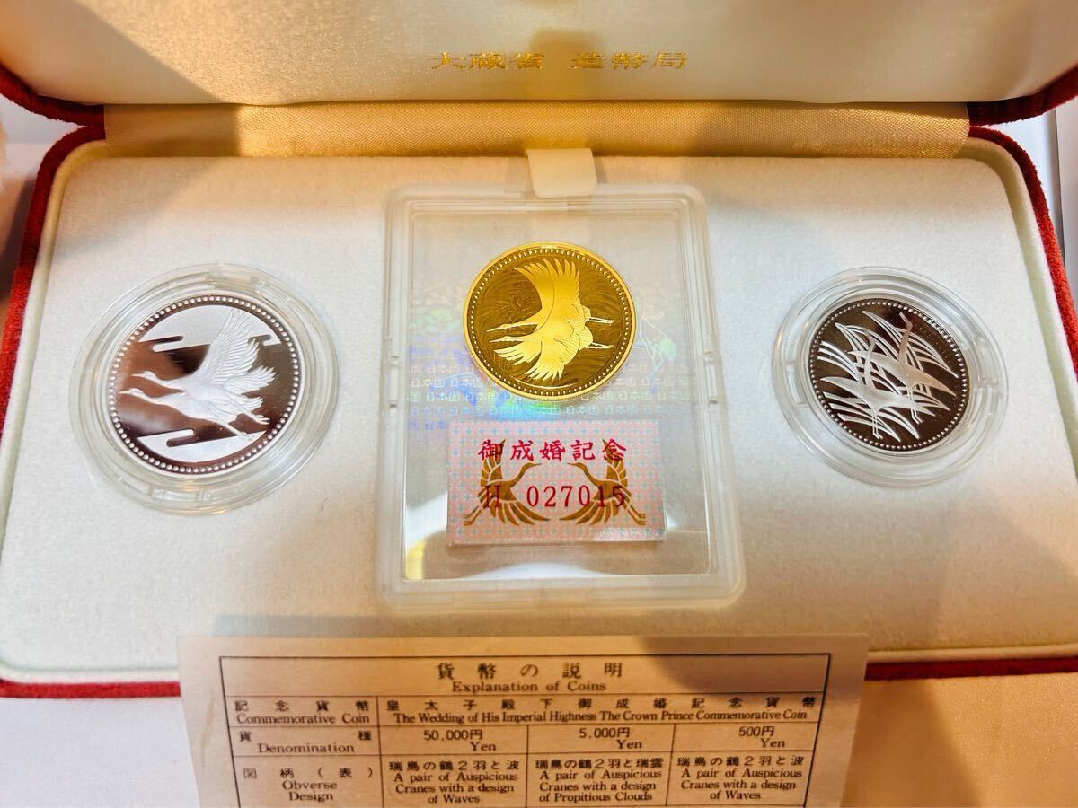 皇太子殿下御成婚記念プルーフ貨幣セット 平成5年 大蔵省 造幣局 皇太子