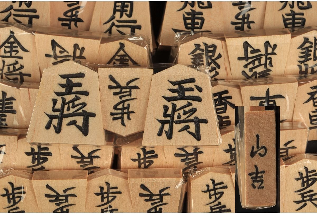 URA]未開封品/山吉 作/白椿上彫将棋駒/共箱/10-1-168 (検索)骨董/将棋